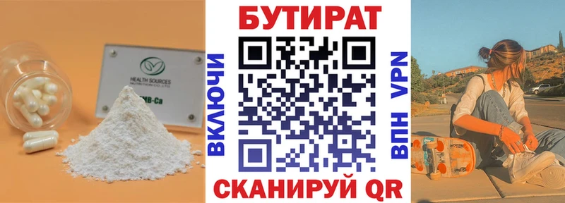 БУТИРАТ 1.4BDO  Сунжа 