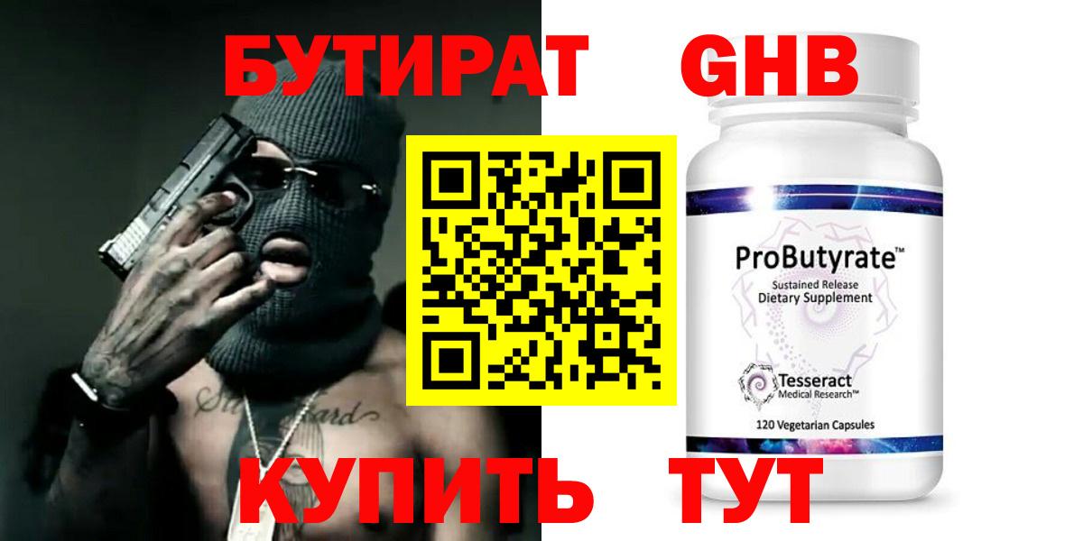 БУТИРАТ жидкий экстази Сунжа