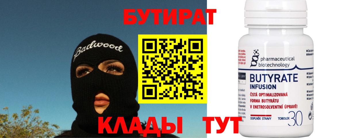 Бутират буратино Сунжа