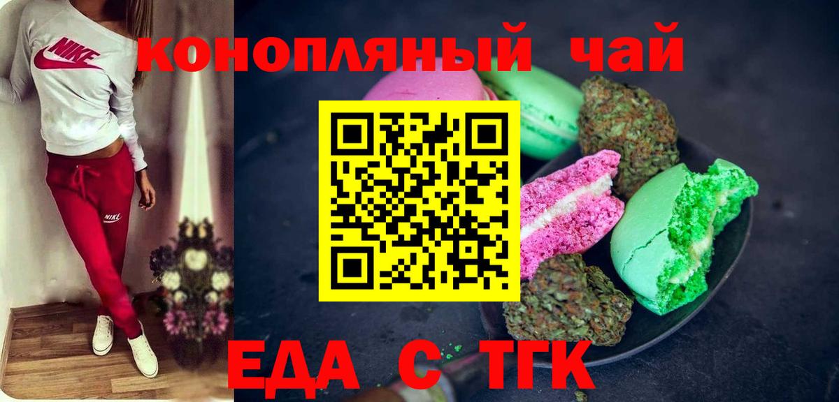 Еда ТГК конопля Сунжа