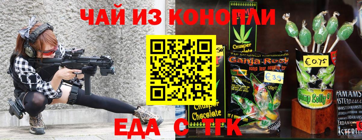 Еда ТГК конопля  Вход с VPN  Сунжа 