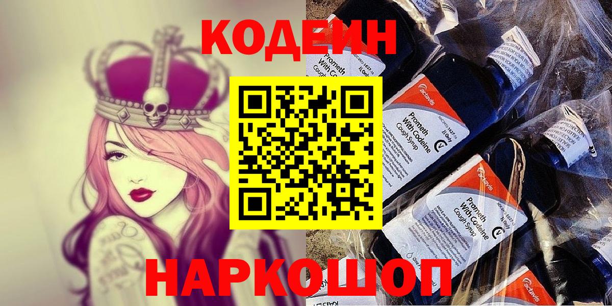 Кодеиновый сироп Lean напиток Lean (лин) Сунжа