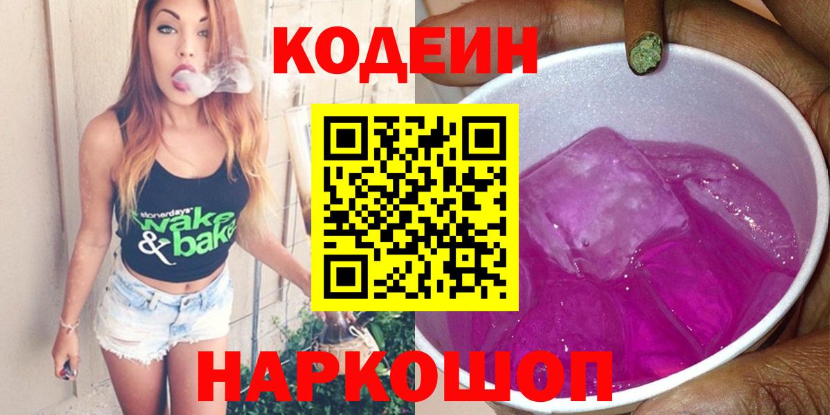 Кодеин Purple Drank  Кодеин напиток Lean (лин)  Вход с VPN  Сунжа 
