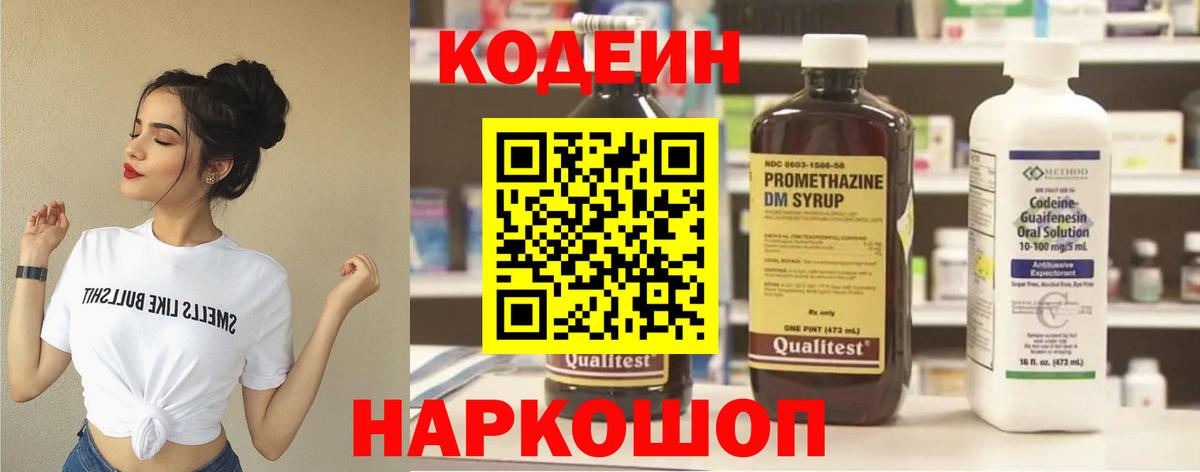 Кодеиновый сироп Lean напиток Lean (лин)  Сунжа  Codein Purple Drank 