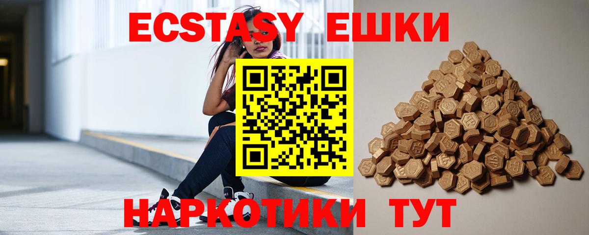 Ecstasy таблы Сунжа