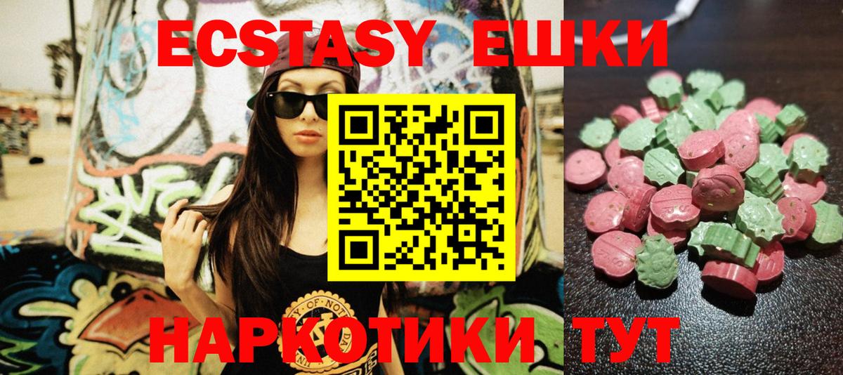 Ecstasy ешки Сунжа