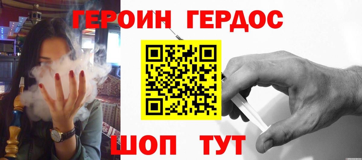 Героин хмурый  ГЕРОИН  Сунжа 